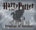 Harry Potter in Chinese | Prisoner of Azkaban