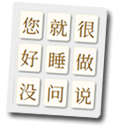 Chinese learning tools | vocabulary lists